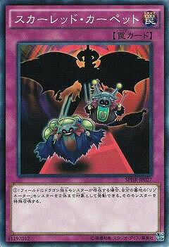 遊戯王OCG デュエルモンスターズ スカーレッド・カーペット SPHR SPHR-JP027 【中古】