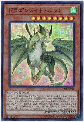 乐天商城 - 遊戯王OCG デュエルモンスターズ ドラゴンメイド・ルフト DBMF DBMF-JP021 スーパーレア 【中古】