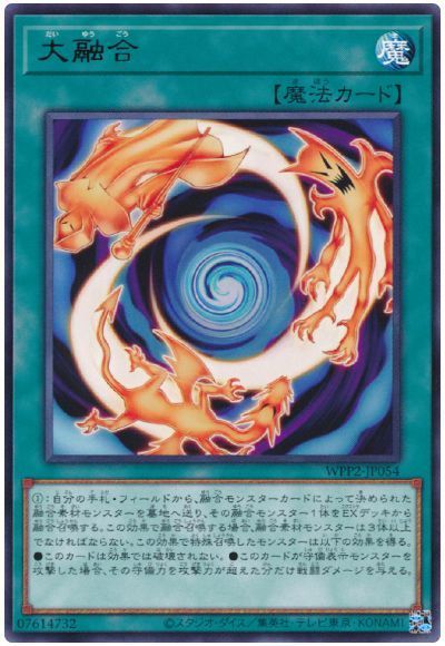 樂天商城 - 遊戯王OCG デュエルモンスターズ 大融合 WPP2 WPP2-JP054 レア 【中古】