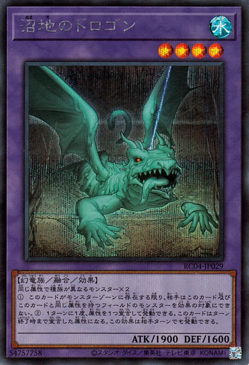 樂天商城 - 遊戯王OCG デュエルモンスターズ 沼地のドロゴン RC04 RC04-JP029 シークレットレア 【中古】