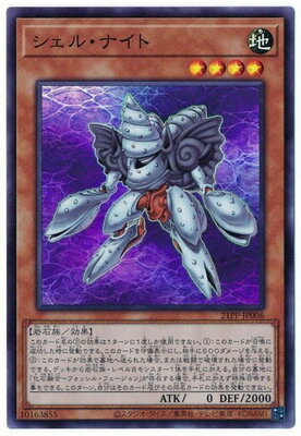 遊戯王OCG デュエルモンスターズ シェル・ナイト 21PP 21PP-JP006 SR 【中古】