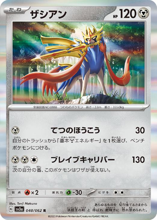 プレゼントを選ぼう！ 楽天市場】ポケモンカードゲーム ザシアンの通販 ポケモンカードゲーム