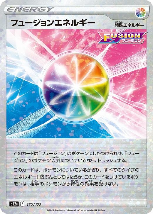 樂天商城 - ポケモンカードゲーム フュージョンエネルギー S12A S12A 172/172 C ミラー仕様 【中古】