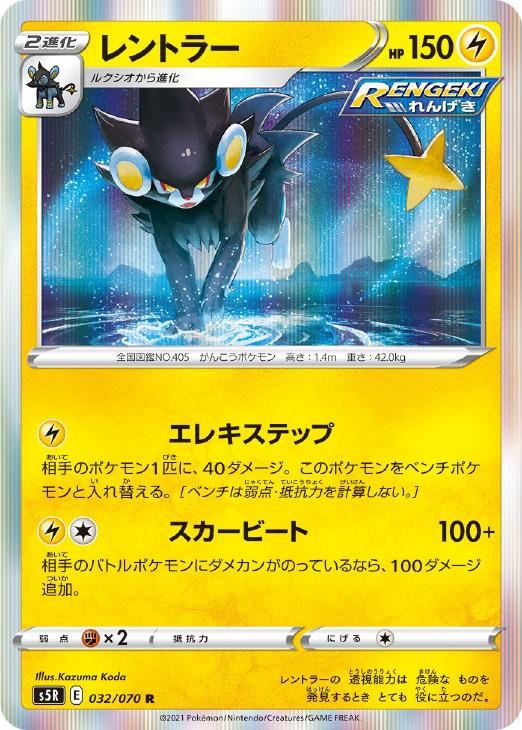 Rakuten - ポケモンカードゲーム レントラー S5R S5R 032/070 R 【中古】