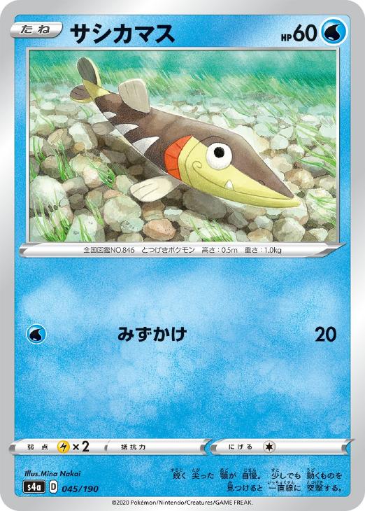 乐天商城 - ポケモンカードゲーム サシカマス S4A S4A 045/190 C 【中古】
