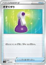 ポケモンカードゲーム きずぐすり SI SI 370/414 【中古】