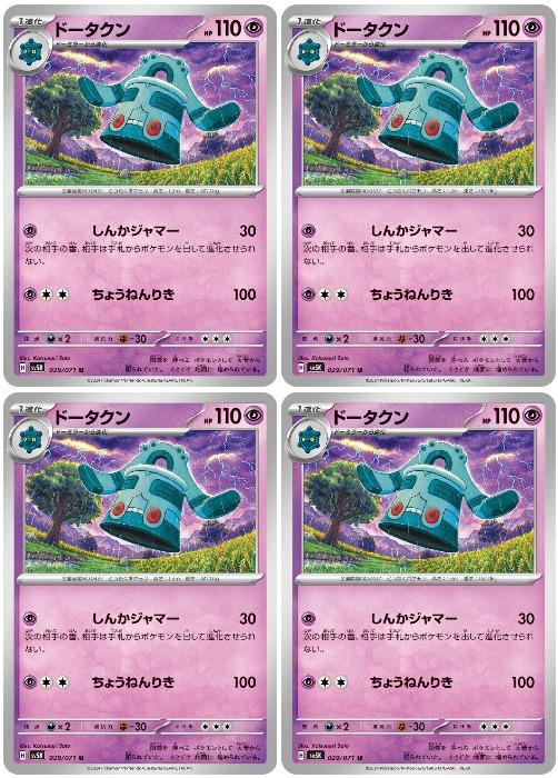 Rakuten - ポケモンカードゲーム ドータクン SV5K SV5K 029/071 U 4枚セット 【中古】