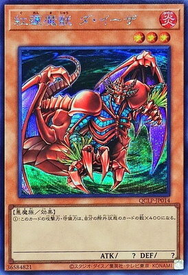 遊戯王OCG デュエルモンスターズ 紅蓮魔獣 ダ・イーザ QCLP QCLP-JP014 SER 【中古】