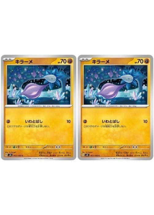 �ݥ���󥫡��ɥ����� ���顼�� SV8 SV8 067/106 C 2�祻�å� ����š�