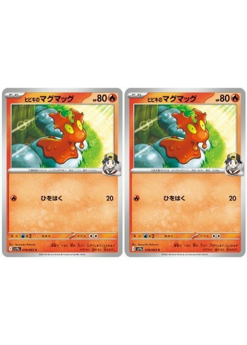 乐天商城 - ポケモンカードゲーム ヒビキのマグマッグ SV9A SV9A 018/063 C 2枚セット 【中古】