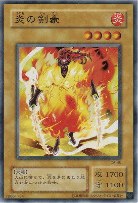乐天商城 - 遊戯王OCG デュエルモンスターズ 炎の剣豪 CA CA-46 【中古】