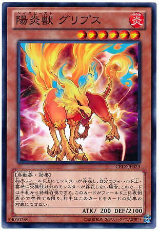 遊戯王OCG デュエルモンスターズ 陽炎獣 グリプス CBLZ CBLZ-JP029 【中古】