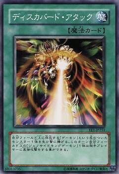 遊戯王OCG デュエルモンスターズ ディスカバード・アタック EE1 EE1-JP251 【中古】