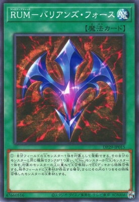 Rakuten - 遊戯王OCG デュエルモンスターズ RUM-バリアンズ・フォース DP29 DP29-JP015 【中古】
