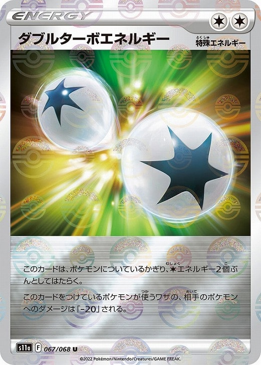 樂天商城 - ポケモンカードゲーム ダブルターボエネルギー S11A S11A 067/068 U ミラー仕様 【中古】