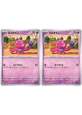 ポケモンカードゲーム カヌチャン SV4M SV4M 035/066 C 2枚セット 【中古】