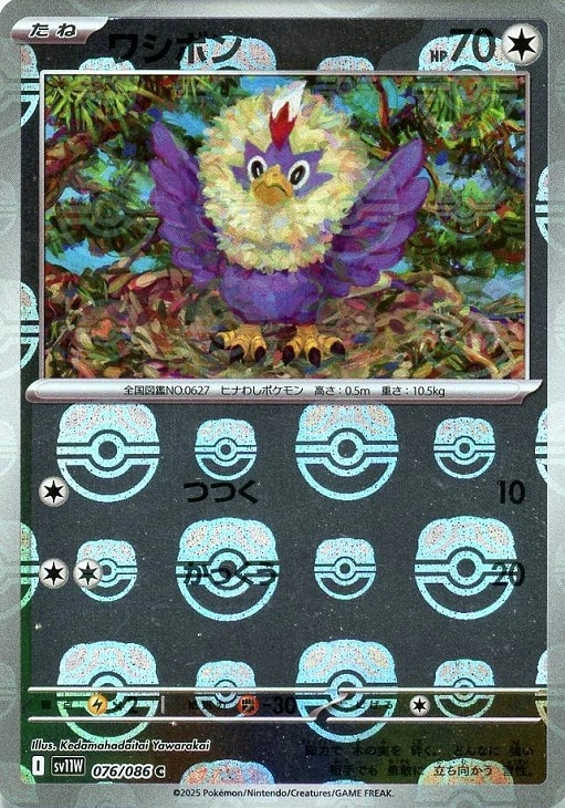 �ݥ���󥫡��ɥ����� �亮�ܥ� �ޥ������ܡ����� SV11W SV11W 076/086 C �ߥ顼���� ����š�