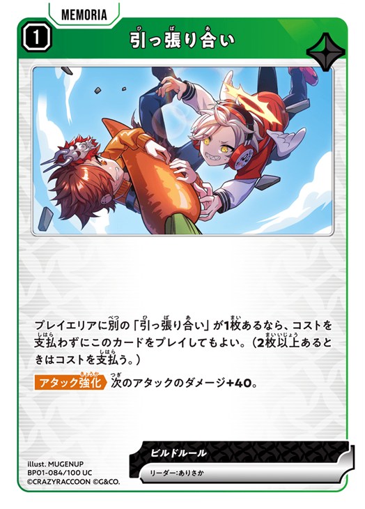 クロススターズ 引っ張り合い BP01 BP01-084/100 UC 【中古】