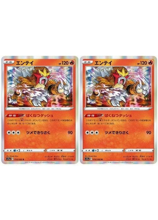 Rakuten - ポケモンカードゲーム エンテイ S11A S11A 014/068 R 2枚セット 【中古】