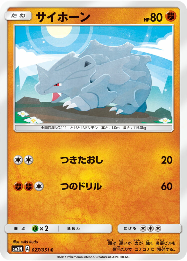 Rakuten - ポケモンカードゲーム サイホーン SM3N 027/051 C 拡張パック 光を喰らう闇 【中古】