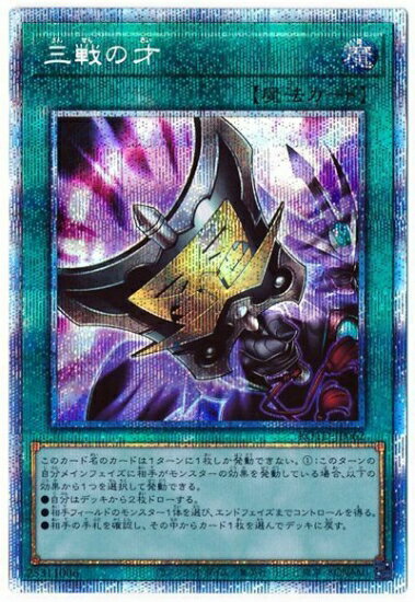 遊戯王OCG デュエルモンスターズ 三戦の才 ROTD ROTD-JP062 PSE 【中古】