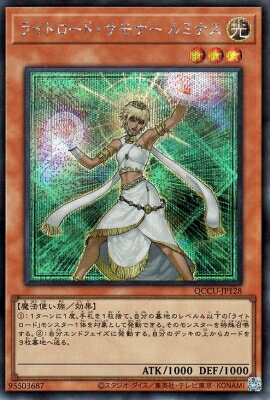 樂天商城 - 遊戯王OCG デュエルモンスターズ ライトロード・サモナー ルミナス QCCU QCCU-JP128 シークレットレア 【中古】