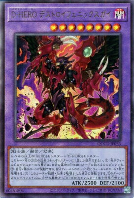 ͷ����OCG �ǥ奨���󥹥����� D-HERO �ǥ��ȥ����ե��˥å������� QCCU QCCU-JP033 SR ����š�