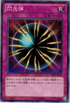 遊戯王OCG デュエルモンスターズ 閃光弾 DE...の商品画像