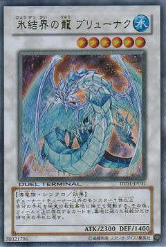 楽天市場】遊戯王DT 氷結界の龍 ブリューナク ウルトラレアの通販