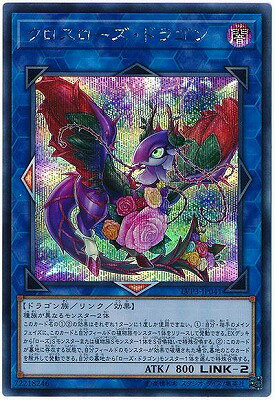 遊戯王OCG デュエルモンスターズ クロスローズ・ドラゴン LVP3 LVP3-JP041 SER 【中古】