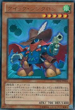遊戯王OCG デュエルモンスターズ クイック・シンクロン DE04 DE04-JP044 UR 【中古】