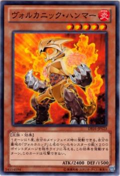 遊戯王OCG デュエルモンスターズ ヴォルカニック・ハンマー DE01 DE01-JP123 【中古】
