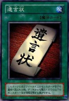 遊戯王OCG デュエルモンスターズ 遺言状 EX EX-39 【中古】