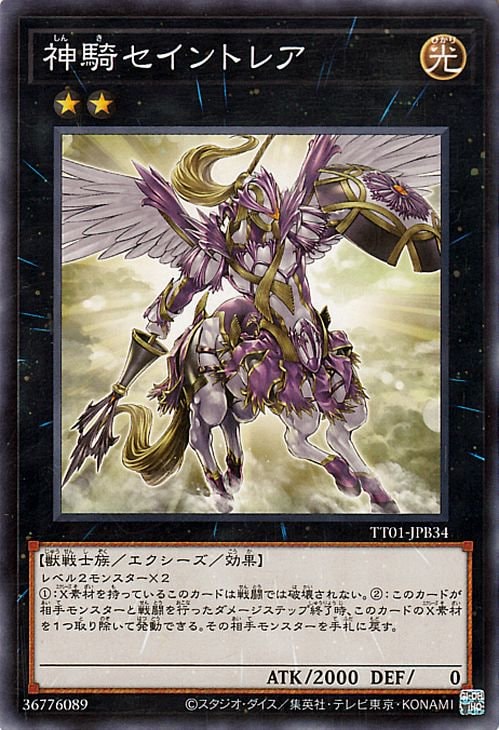 樂天商城 - 遊戯王OCG デュエルモンスターズ 神騎セイントレア TT01 TT01-JPB34 【中古】