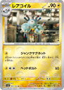 ポケモンカードゲーム レアコイル モンスターボール柄 SV2A SV2A 082/165 U 仕様 【中古】
