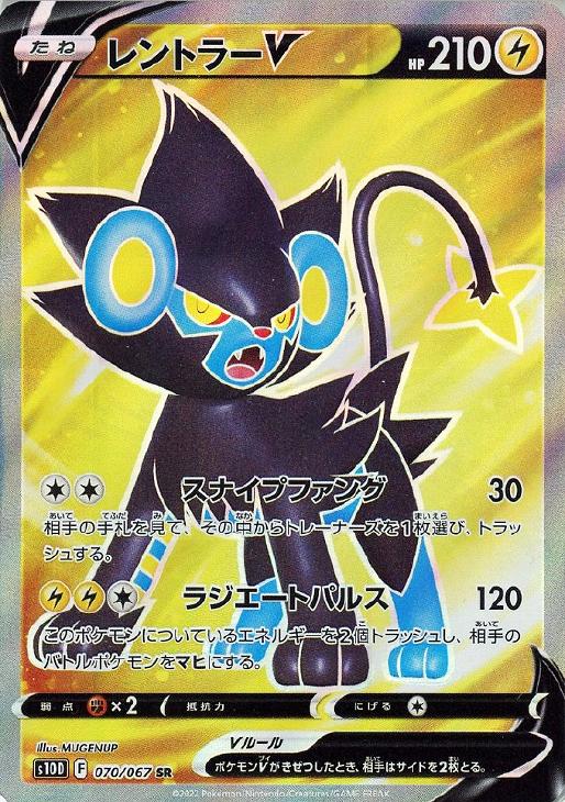 樂天商城 - ポケモンカードゲーム レントラーV S10D S10D 070/067 SR 【中古】