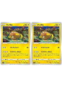 ポケモンカードゲーム マッギョ S12 S12 029/098 C 2枚セット 【中古】