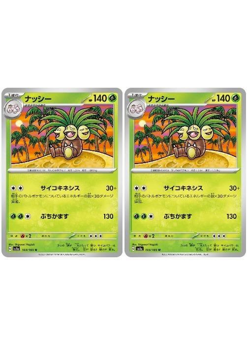 �ݥ���󥫡��ɥ����� �ʥå��� SV2A SV2A 103/165 U 2�祻�å� ����š�