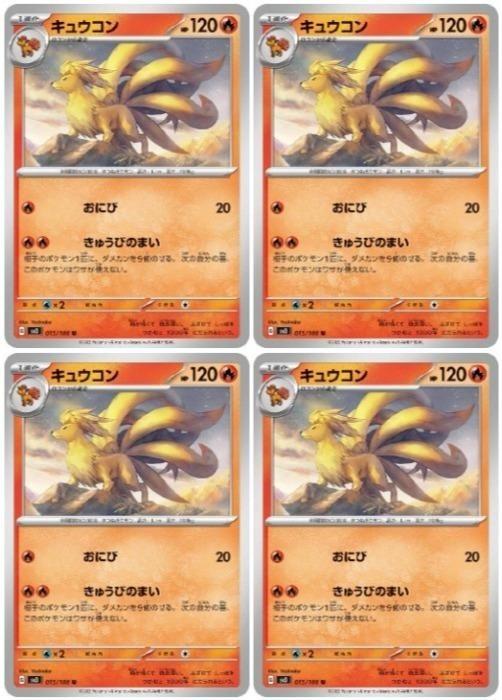 ポケモンカードゲーム キュウコン SV3 SV3 015/108 U 4枚セット 【中古】