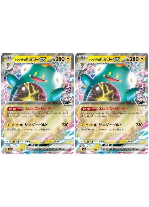 楽天市場】ナンジャモのハラバリーの通販