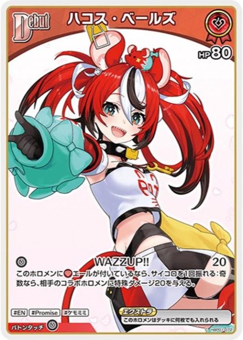 樂天商城 - ホロライブオフィシャルカードゲーム ハコス・ベールズ Debut HBP01 HBP01-072 C 【中古】