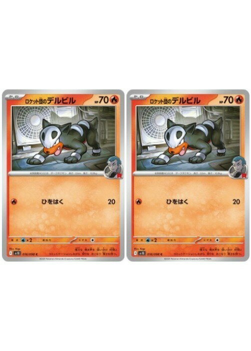 Rakuten - ポケモンカードゲーム ロケット団のデルビル SV10 SV10 016/098 C 2枚セット 【中古】