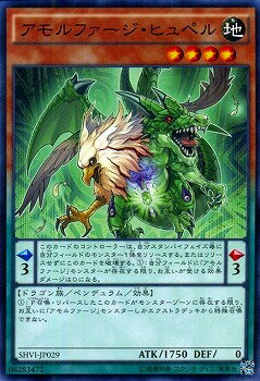 遊戯王OCG デュエルモンスターズ アモルファージ・ヒュペル SHVI SHVI-JP029 【中古】