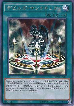 遊戯王OCG デュエルモンスターズ デビルズ・サンクチュアリ DP17 DP17-JP014 レア 【中古】