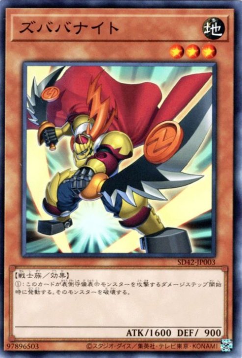 遊戯王OCG デュエルモンスターズ ズババナイト SD42 SD42-JP003 【中古】