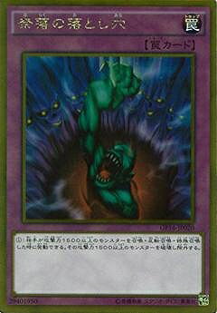 遊戯王OCG デュエルモンスターズ 奈落の落とし穴 GP16 GP16-JP020 GR 【中古】