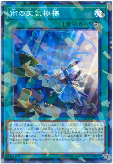 乐天商城 - 遊戯王OCG デュエルモンスターズ 雨の天気模様 DBSW DBSW-JP037 ノーマルパラレル 【中古】