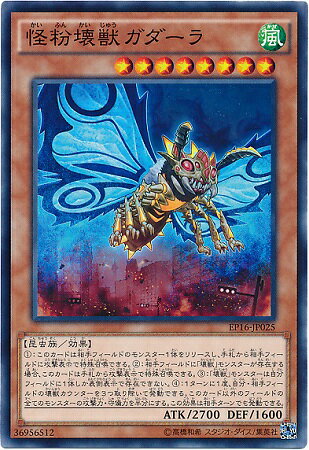 乐天商城 - 遊戯王OCG デュエルモンスターズ 怪粉壊獣ガダーラ EP16 EP16-JP025 【中古】