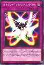遊戯王OCG デュエルモンスターズ タキオン・ギャラクシースパイラル DP29 DP29-JP018 【中古】