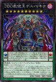 Rakuten - 遊戯王OCG デュエルモンスターズ DDD赦?王 デス・マキナ QCCP QCCP-JP085 シークレットレア 【中古】